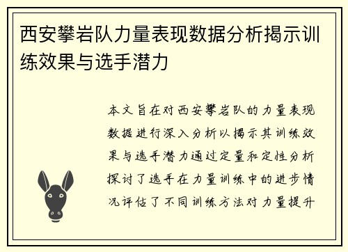 西安攀岩队力量表现数据分析揭示训练效果与选手潜力