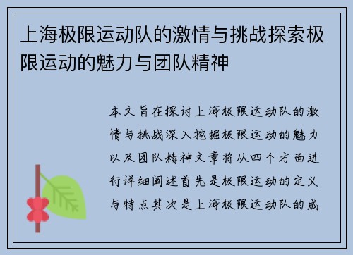 上海极限运动队的激情与挑战探索极限运动的魅力与团队精神