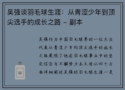 吴强谈羽毛球生涯：从青涩少年到顶尖选手的成长之路 - 副本
